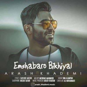 دانلود آهنگ آرش خادمی امشبه رو بیخیال