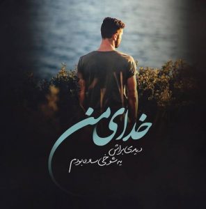 آهنگ الو نفس روح الله کرمی و سامان یاسین