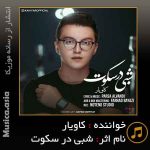 دانلود آهنگ کاویار شبی در سکوت