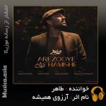 دانلود آهنگ طاهر آرزوی همیشه